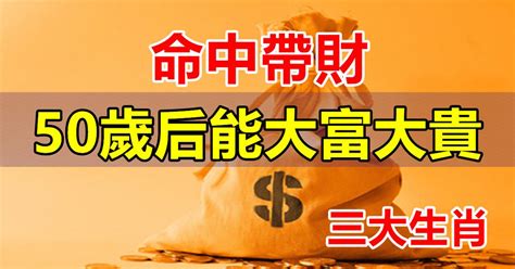 50歲後面相|50歲後能大富大貴的6面相，「這特徵」象徵晚年有錢家庭美滿｜ 